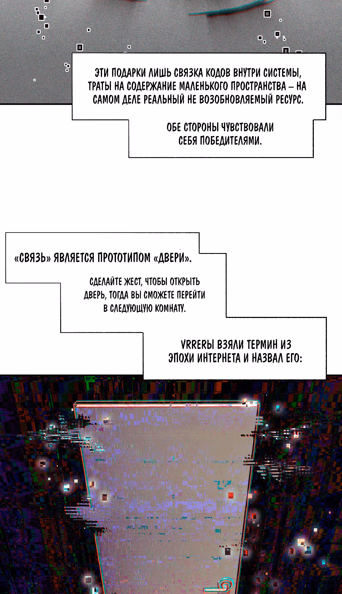 Из игры нет выхода — Том 1 · Глава 11, страница 4
