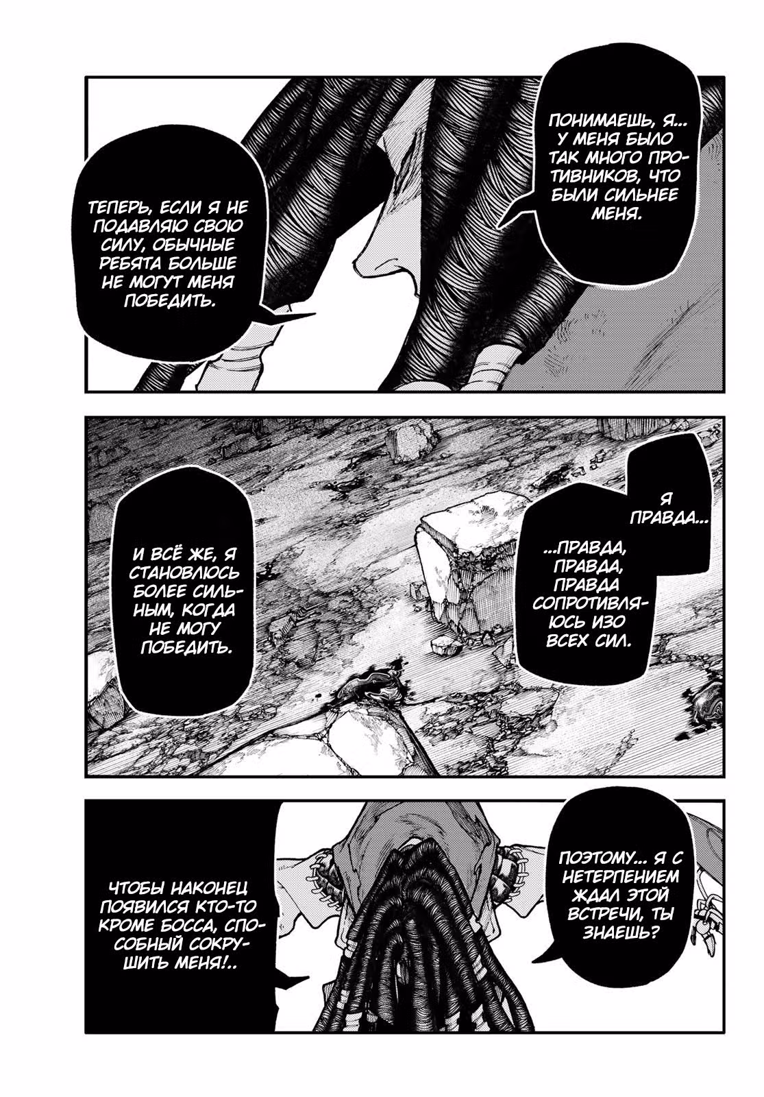 Крутые Отбросы (Гачиакута) — Том 7 · Глава 53, страница 16