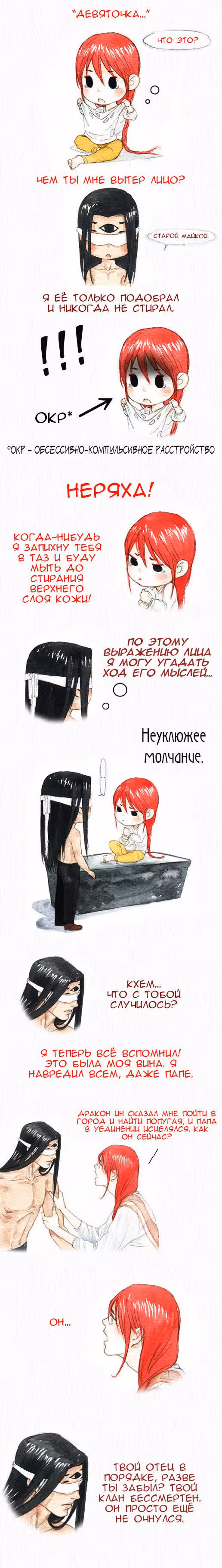 Современная жизнь бессмертных демонов — Том 1 · Глава 13, страница 3