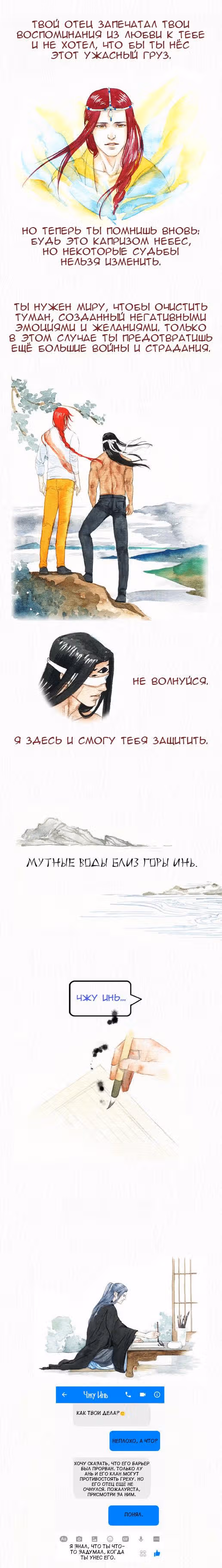 Современная жизнь бессмертных демонов — Том 1 · Глава 13, страница 6