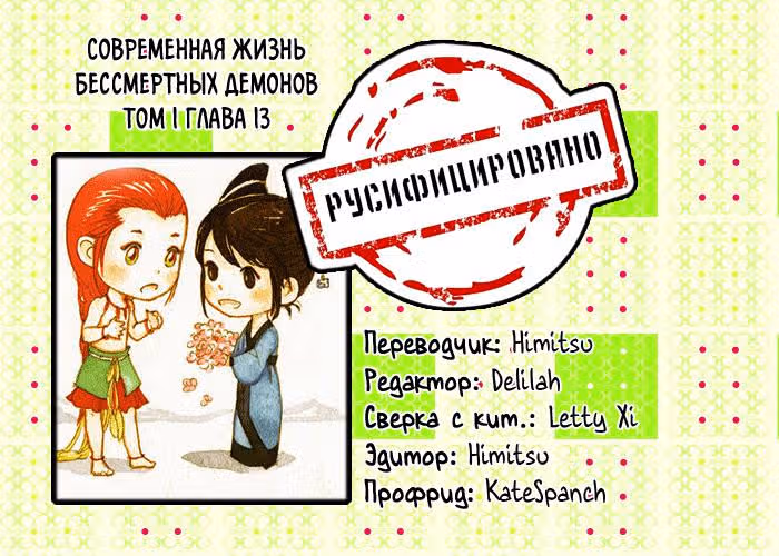 Современная жизнь бессмертных демонов — Том 1 · Глава 13, страница 7