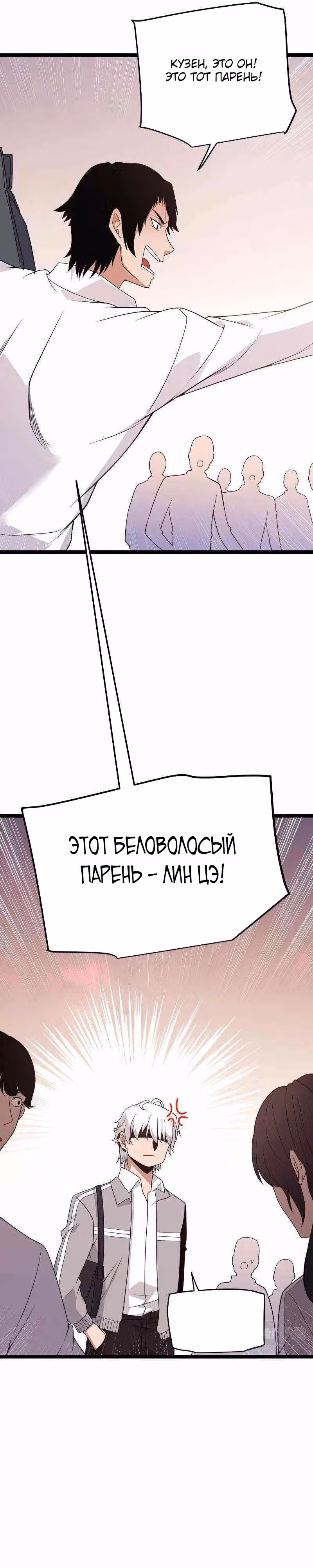 Я вышел из игры — Том 1 · Глава 113, страница 8