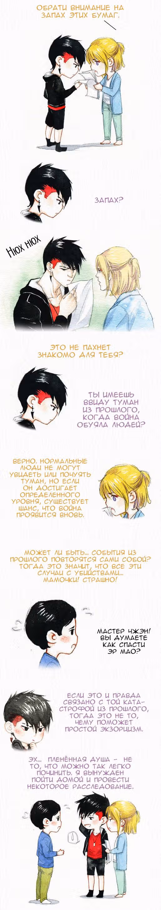 Современная жизнь бессмертных демонов — Том 1 · Глава 14, страница 3