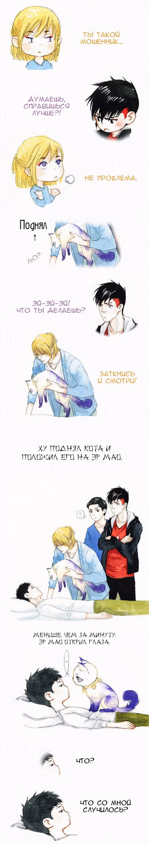 Современная жизнь бессмертных демонов — Том 1 · Глава 14, страница 4