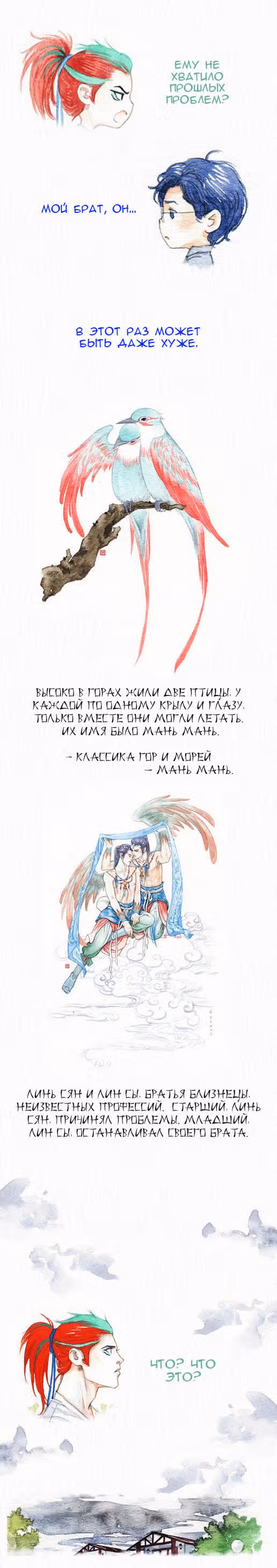 Современная жизнь бессмертных демонов — Том 1 · Глава 15, страница 6