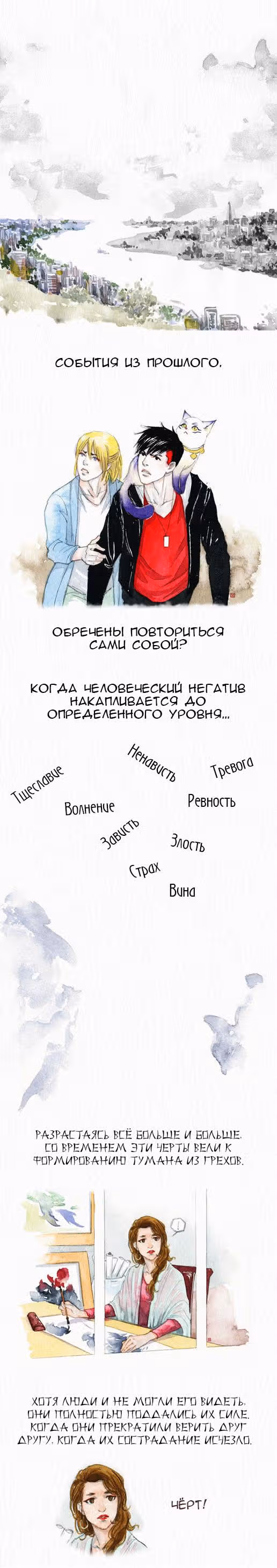 Современная жизнь бессмертных демонов — Том 1 · Глава 15, страница 8