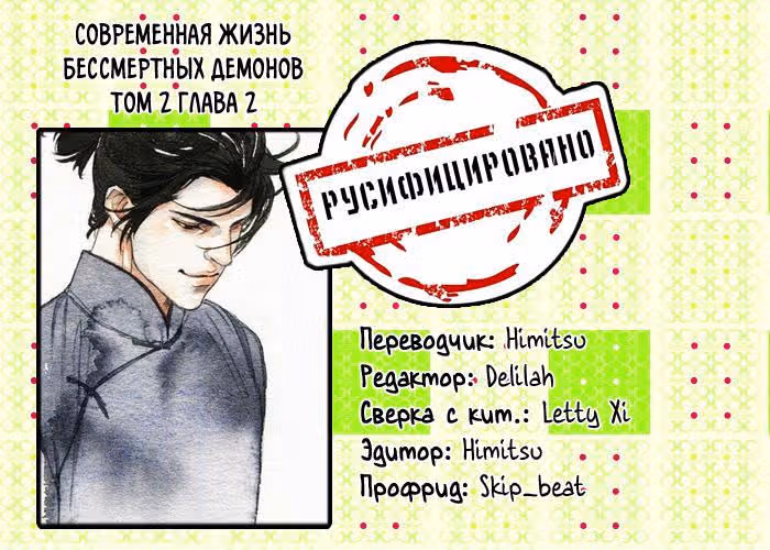Современная жизнь бессмертных демонов — Том 2 · Глава 17, страница 9