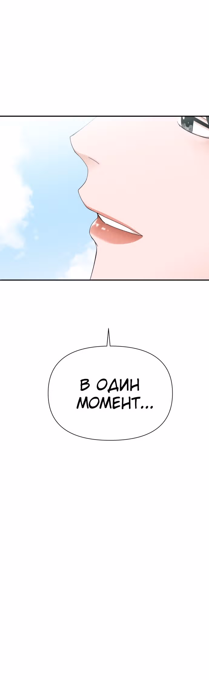 Мужчина с красивыми губами — Том 1 · Глава 20, страница 29