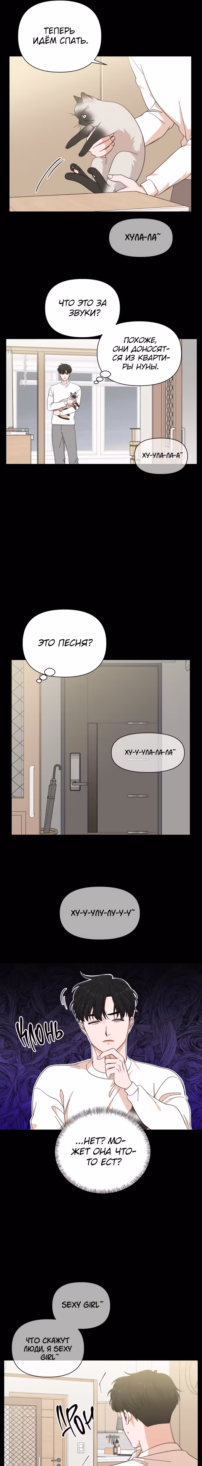 Мужчина с красивыми губами — Том 1 · Глава 20, страница 5