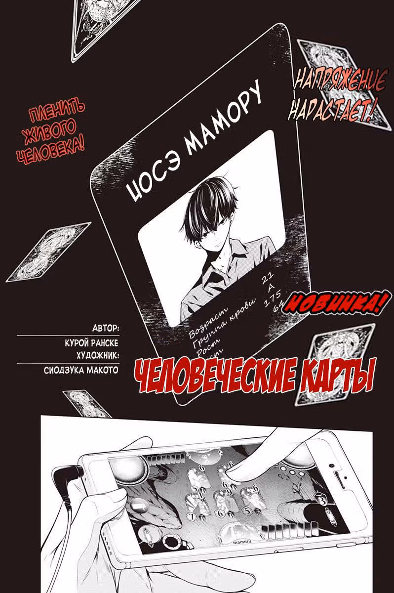 Человеческие карты — Том 1 · Глава 1, страница 6