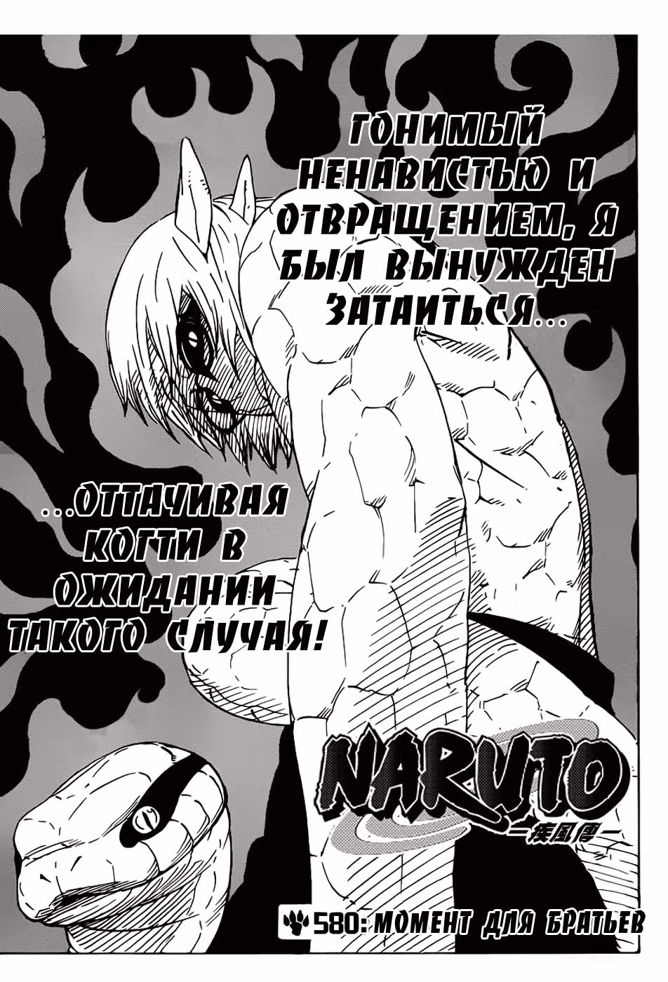 Наруто — Том 61 · Глава 580, страница 1