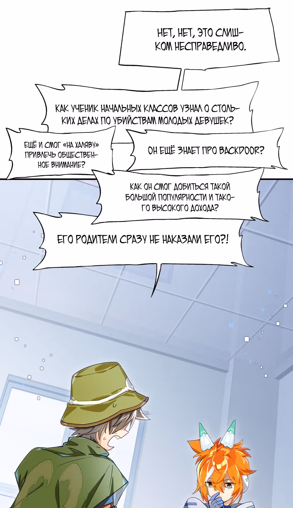 Из игры нет выхода — Том 1 · Глава 13, страница 16
