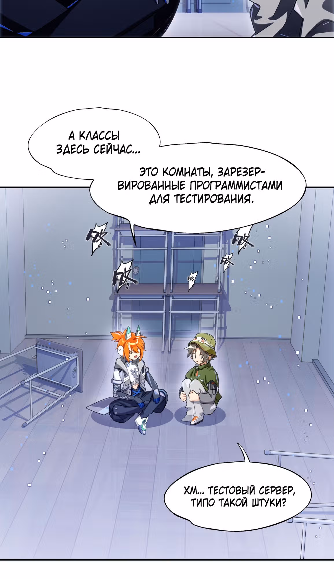 Из игры нет выхода — Том 1 · Глава 13, страница 4
