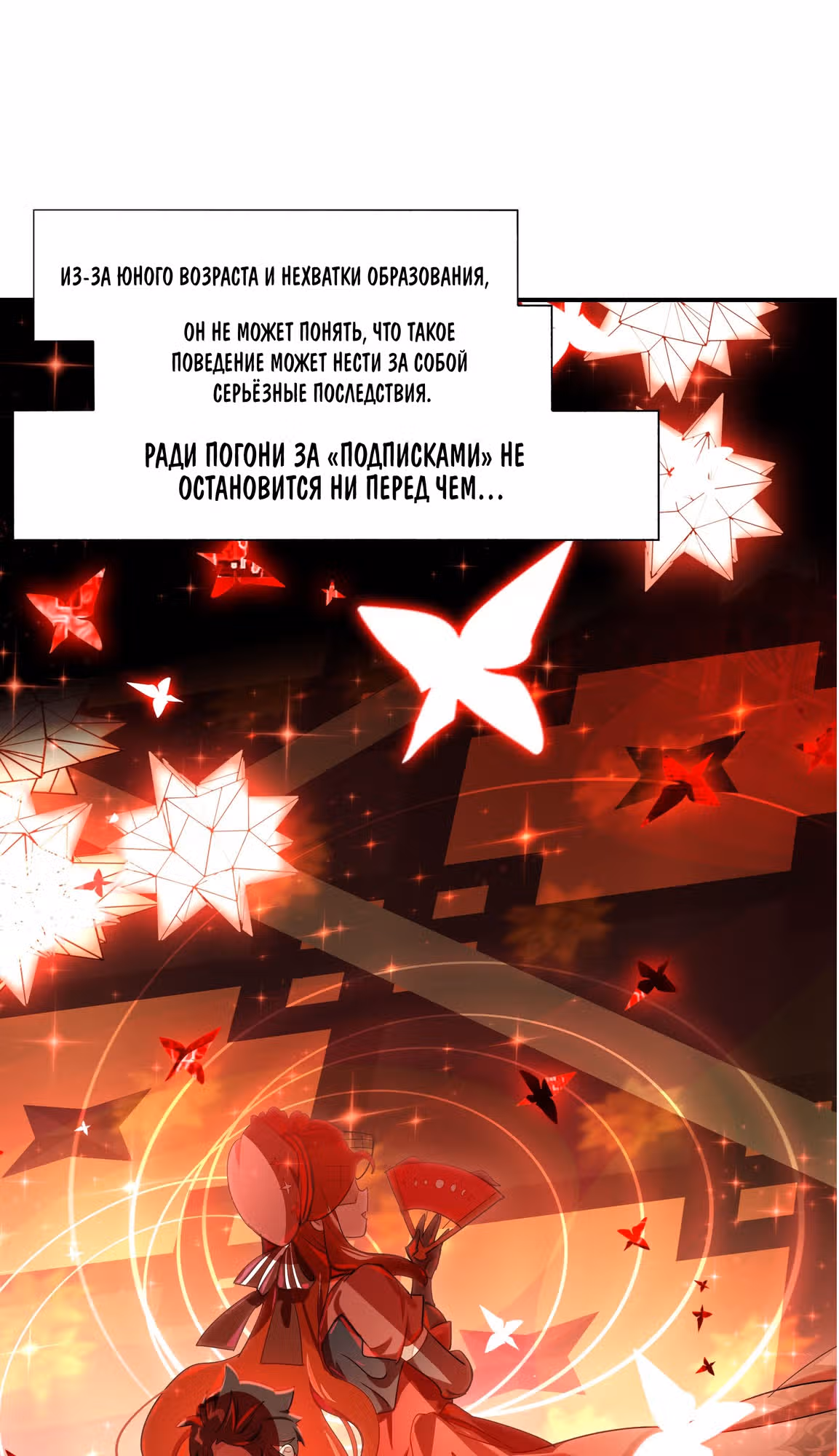 Из игры нет выхода — Том 1 · Глава 13, страница 36