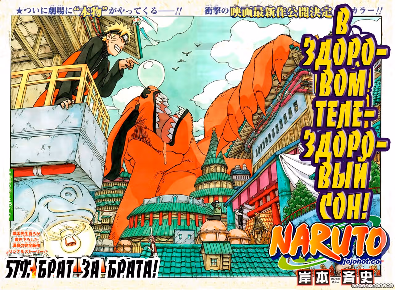 Наруто — Том 61 · Глава 579, страница 1