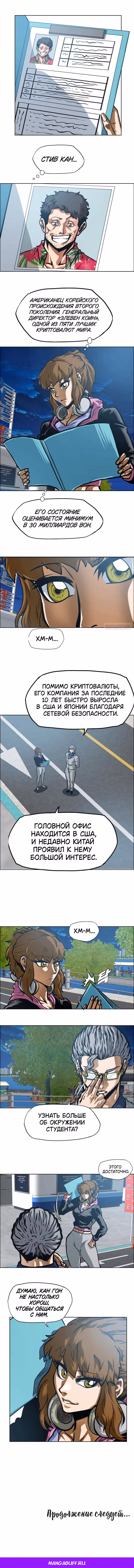 Тайная семья — Том 1 · Глава 2, страница 12