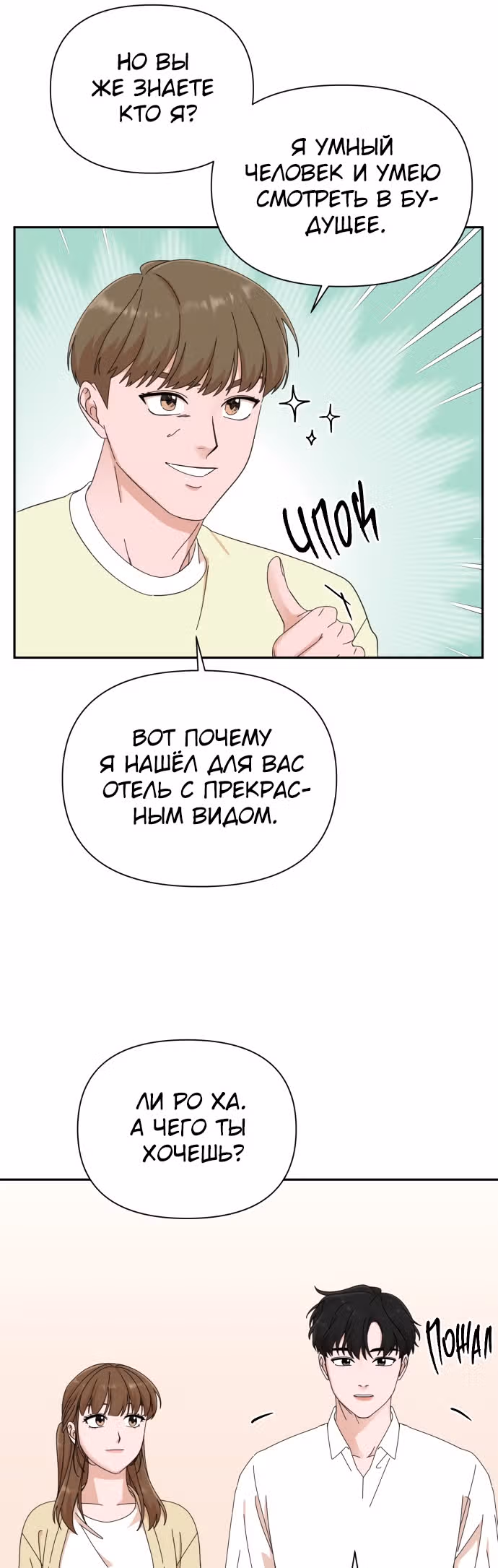 Мужчина с красивыми губами — Том 1 · Глава 21, страница 24
