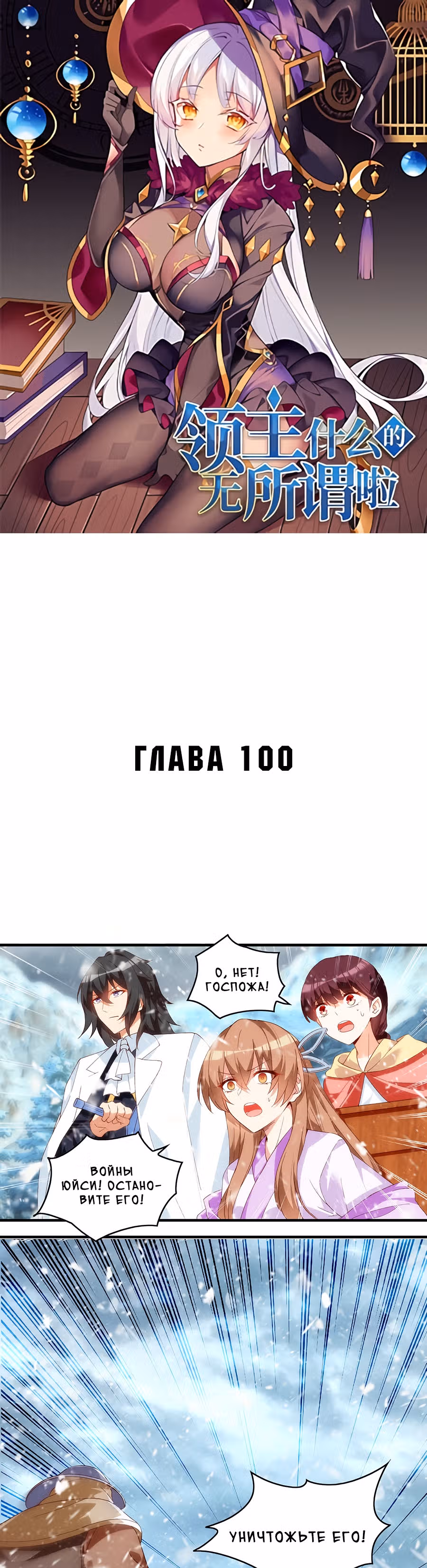 Аристократ, или еще кто, мне без разницы — Том 1 · Глава 100, страница 2