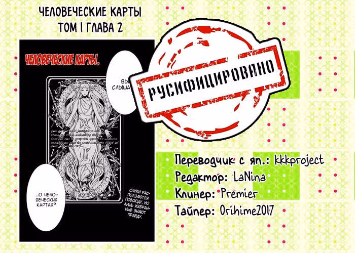 Человеческие карты — Том 1 · Глава 2, страница 24
