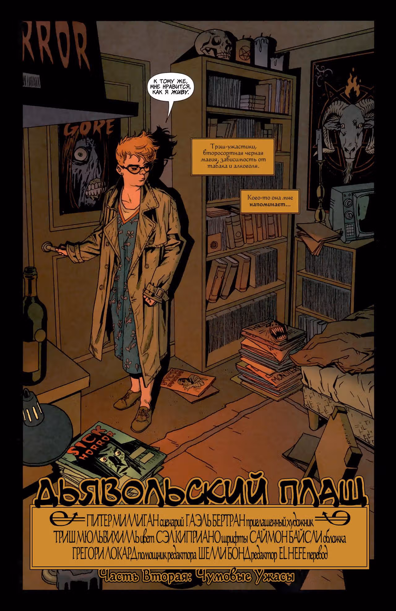 Джон Константин: Посланник ада — Том 1 · Глава 284, страница 3