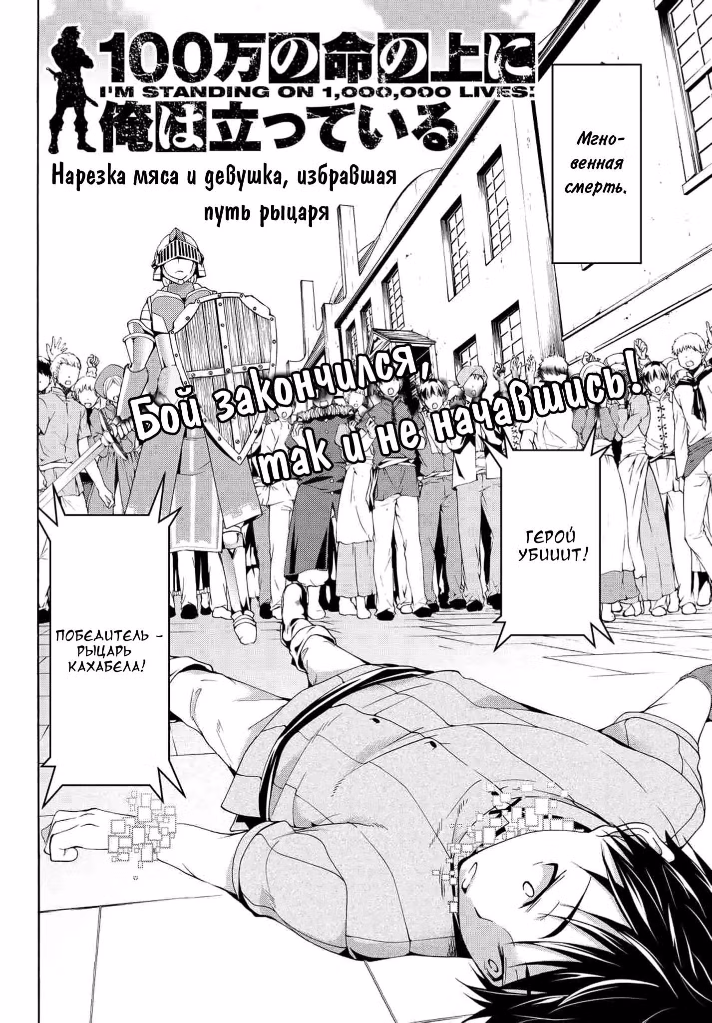 Я стою на миллионах трупов — Том 1 · Глава 4, страница 2