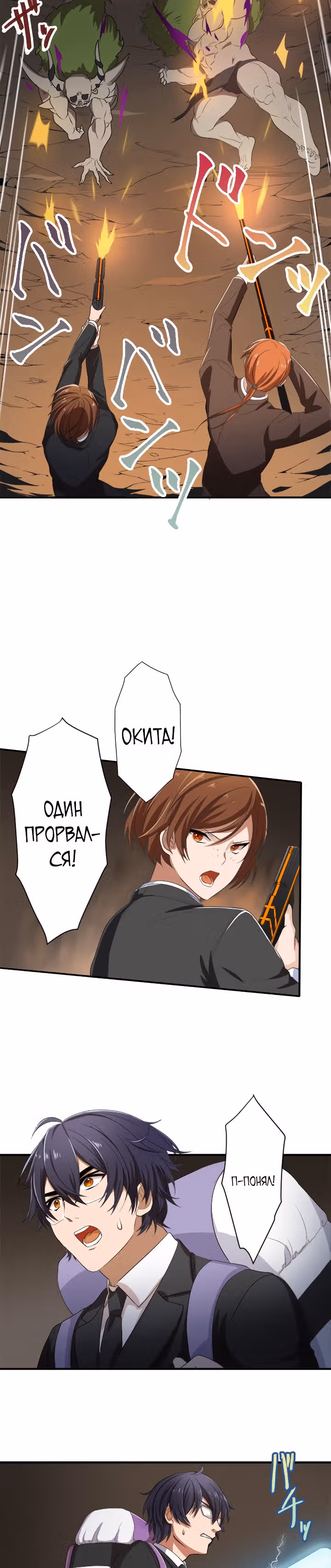 Настало время мести — Том 1 · Глава 1, страница 30