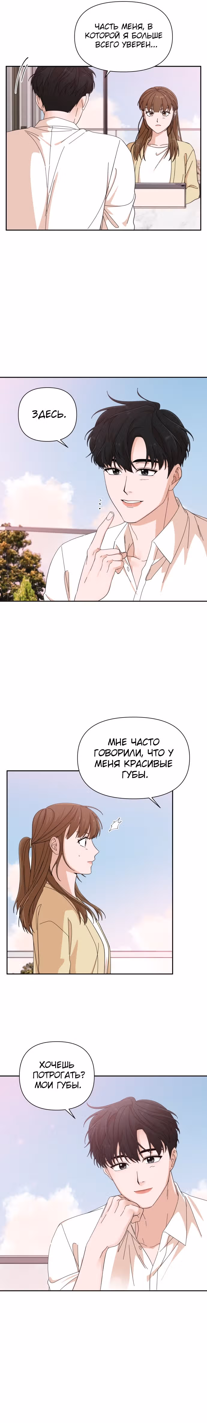 Мужчина с красивыми губами — Том 1 · Глава 22, страница 15