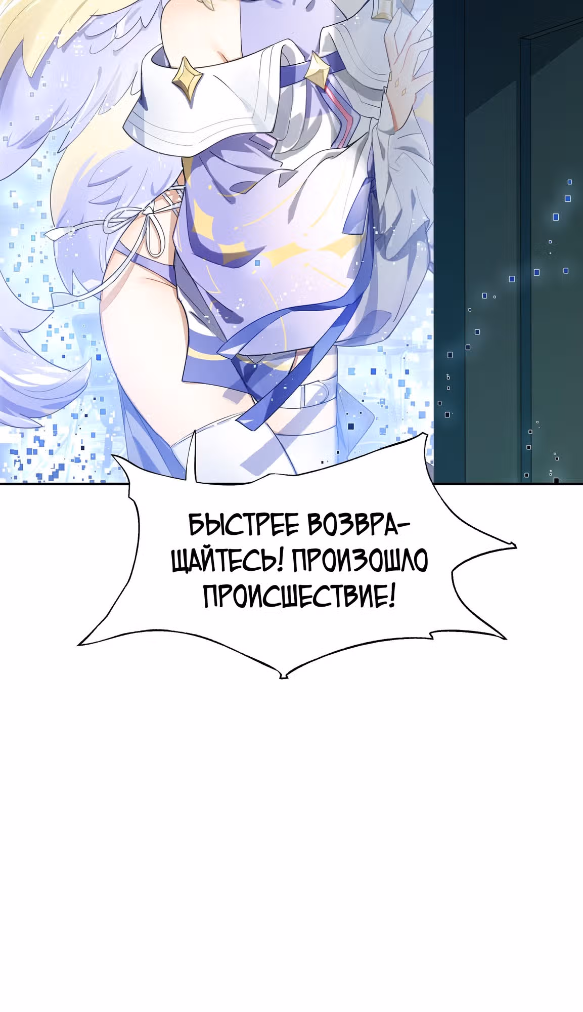 Из игры нет выхода — Том 1 · Глава 15, страница 4