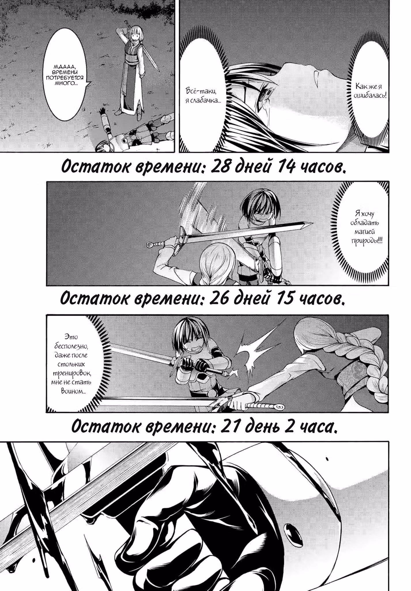 Я стою на миллионах трупов — Том 2 · Глава 5, страница 11
