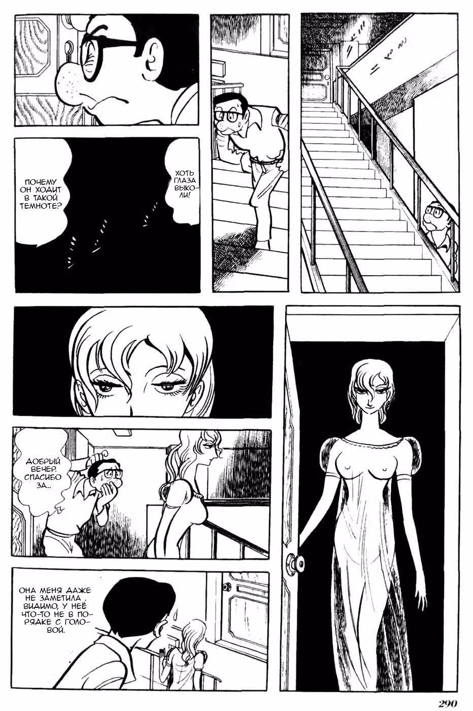 Под голубым небом — Том 1 · Глава 15, страница 8