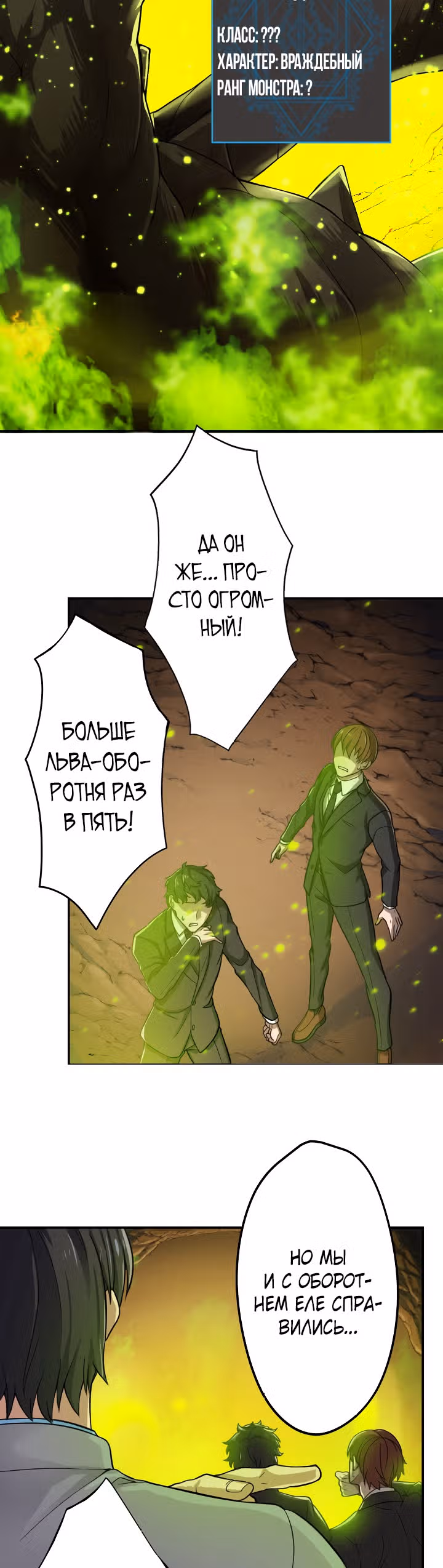 Настало время мести — Том 1 · Глава 3, страница 3