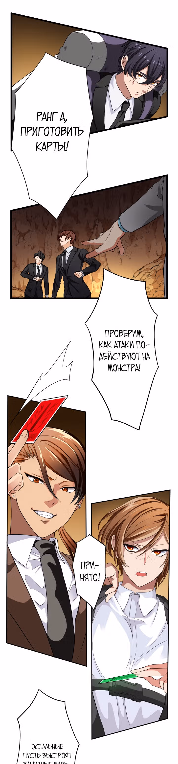 Настало время мести — Том 1 · Глава 3, страница 7