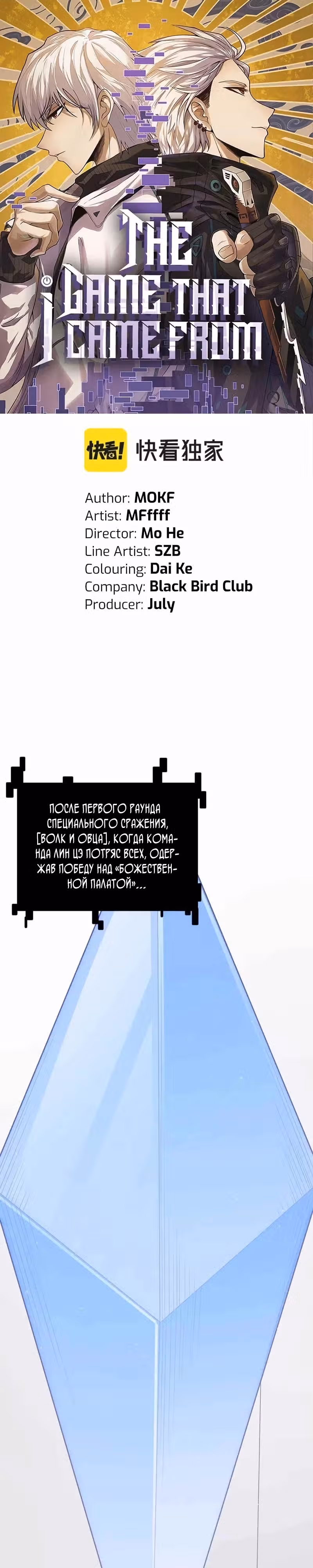 Я вышел из игры — Том 1 · Глава 120, страница 1