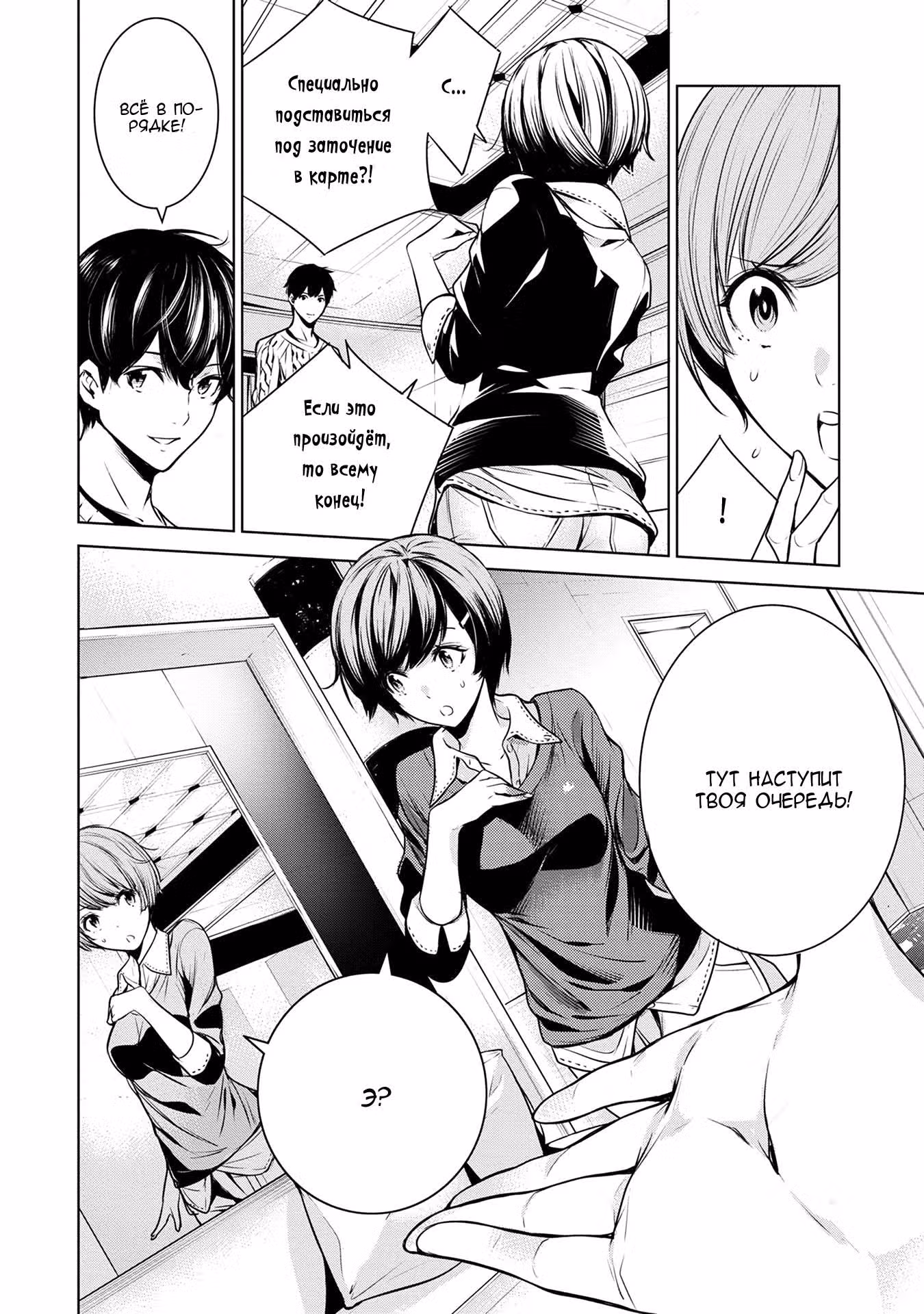 Человеческие карты — Том 1 · Глава 5, страница 14