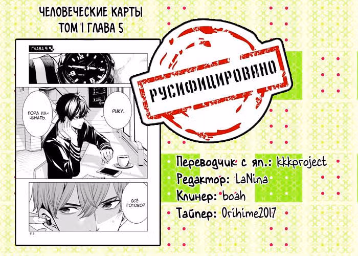 Человеческие карты — Том 1 · Глава 5, страница 21