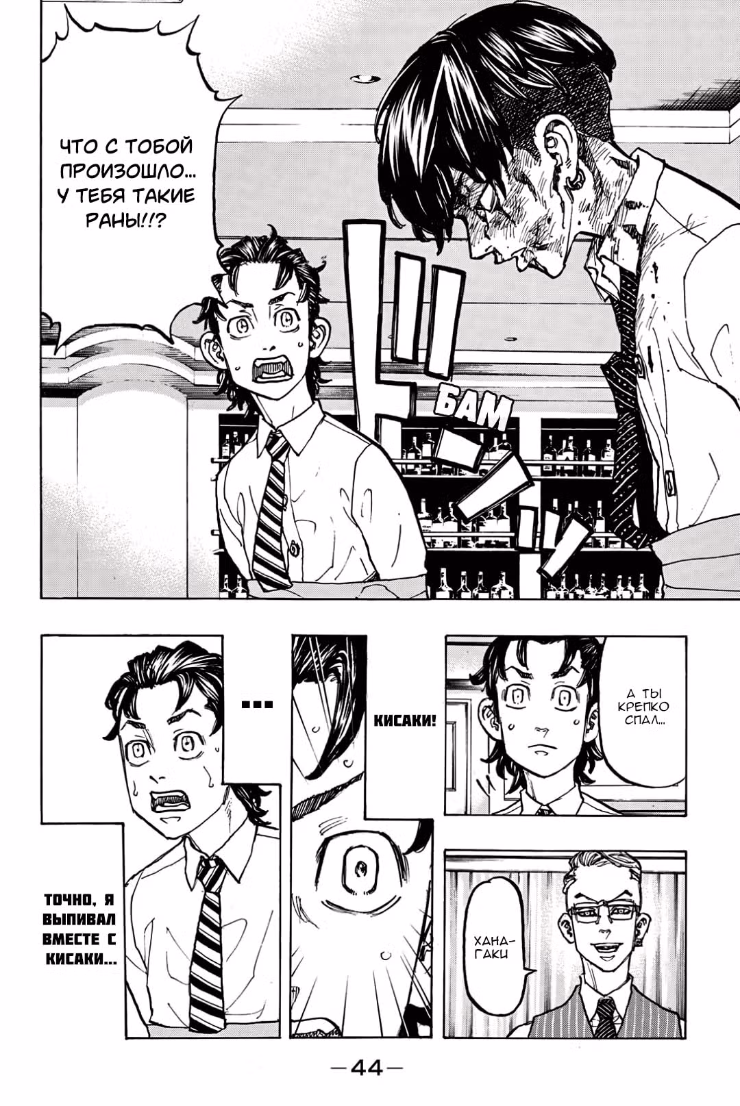 Токийские мстители — Том 9 · Глава 73, страница 3
