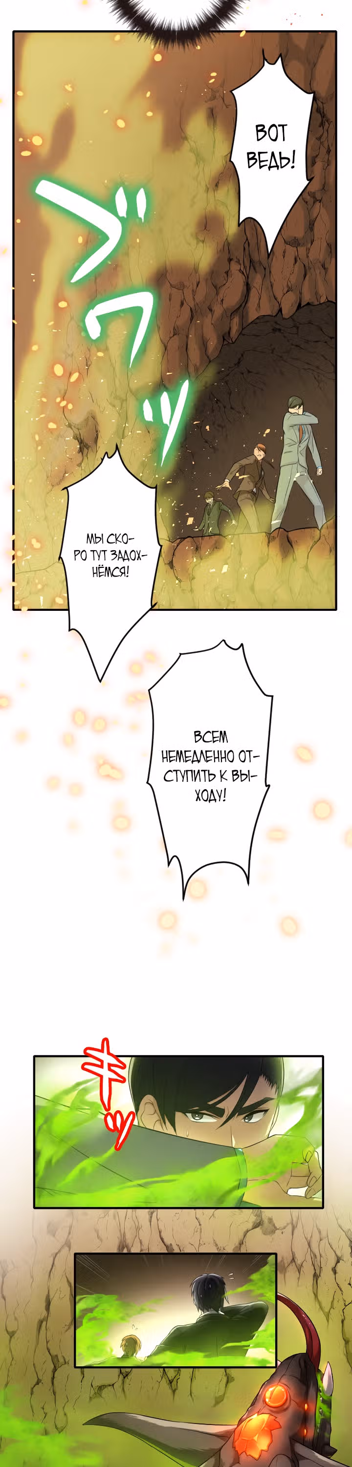 Настало время мести — Том 1 · Глава 4, страница 29