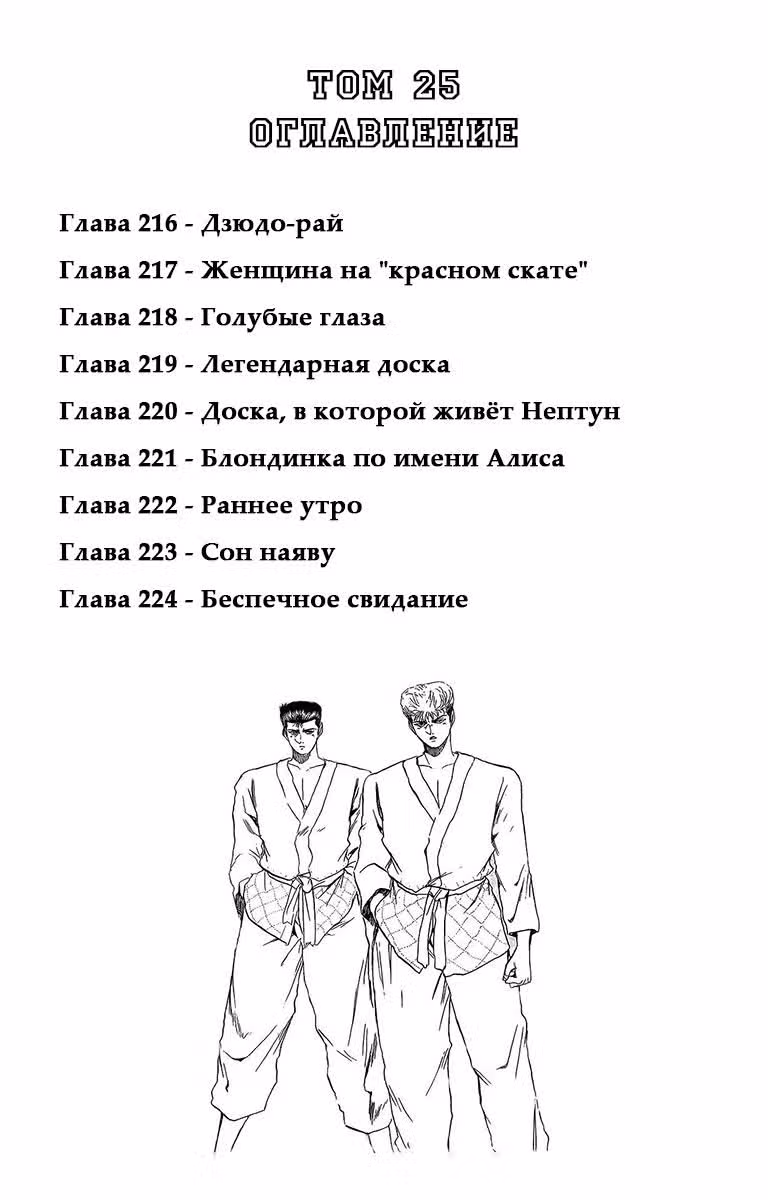 Крутой учитель Онидзука: Ранние годы — Том 25 · Глава 224, страница 17