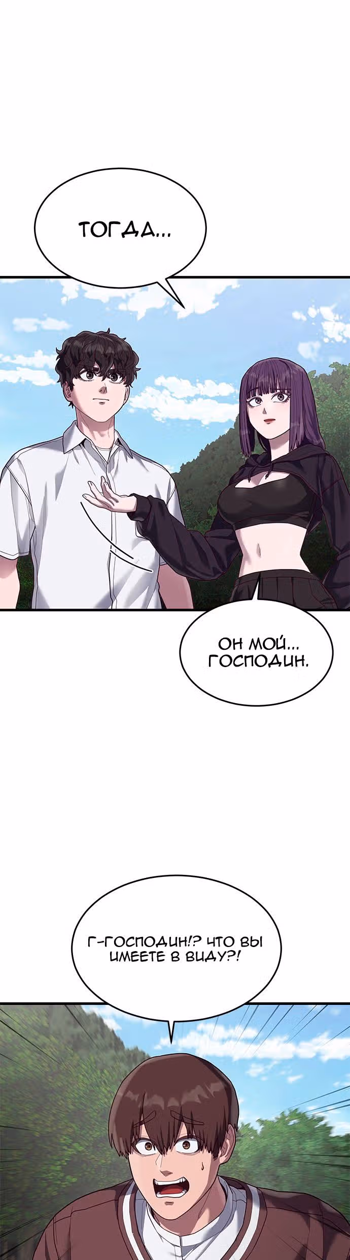 Абсолютный контроль — Том 1 · Глава 38, страница 58