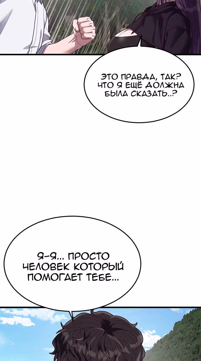 Абсолютный контроль — Том 1 · Глава 38, страница 60