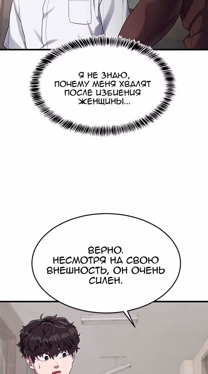 Абсолютный контроль — Том 1 · Глава 38, страница 64