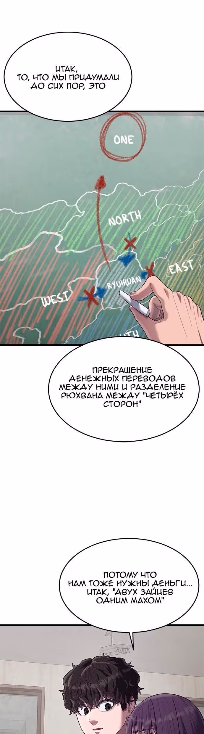 Абсолютный контроль — Том 1 · Глава 38, страница 75