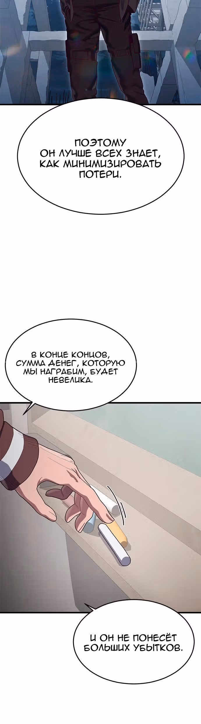 Абсолютный контроль — Том 1 · Глава 38, страница 78