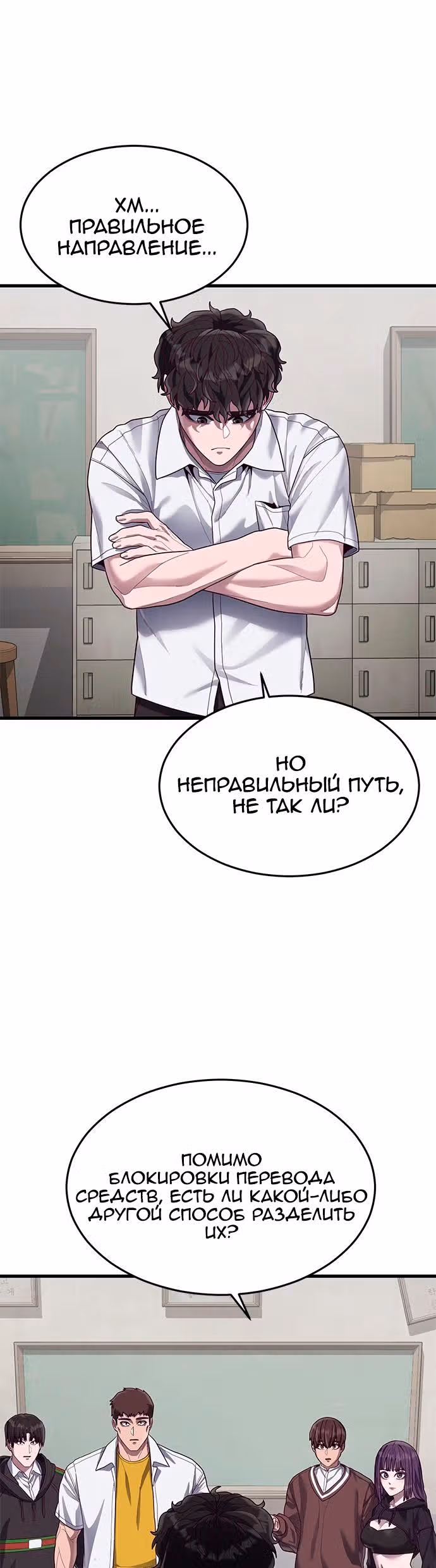 Абсолютный контроль — Том 1 · Глава 38, страница 79