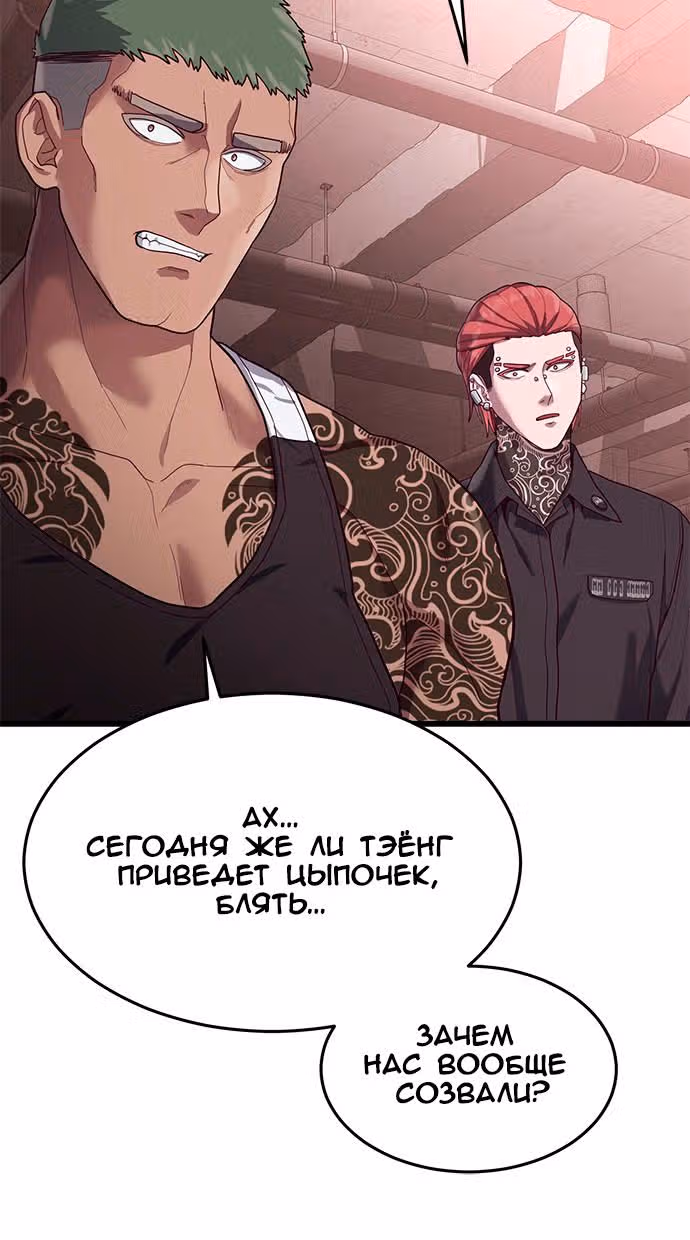 Абсолютный контроль — Том 1 · Глава 38, страница 85