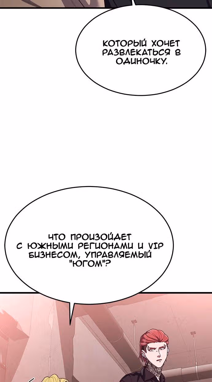 Абсолютный контроль — Том 1 · Глава 38, страница 87