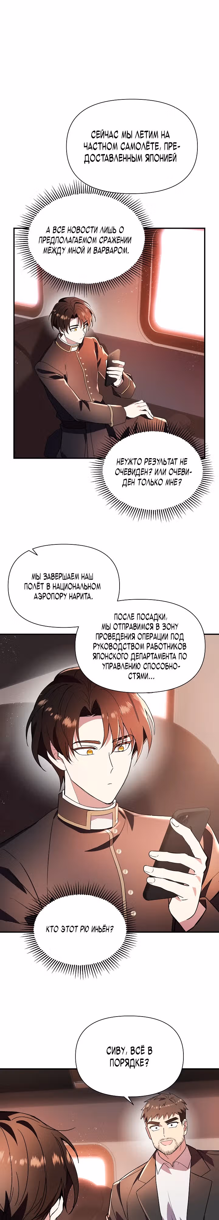 Кто-нибудь, остановите Папу! — Том 1 · Глава 37, страница 2