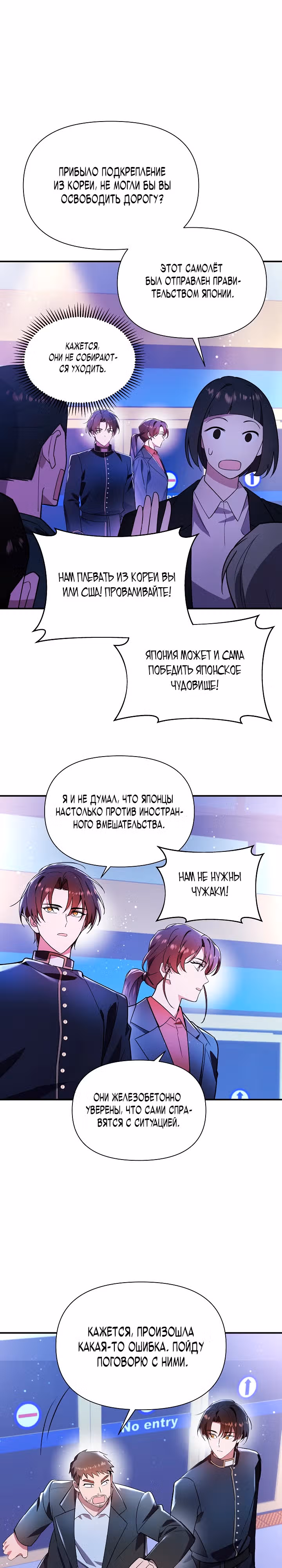 Кто-нибудь, остановите Папу! — Том 1 · Глава 37, страница 11