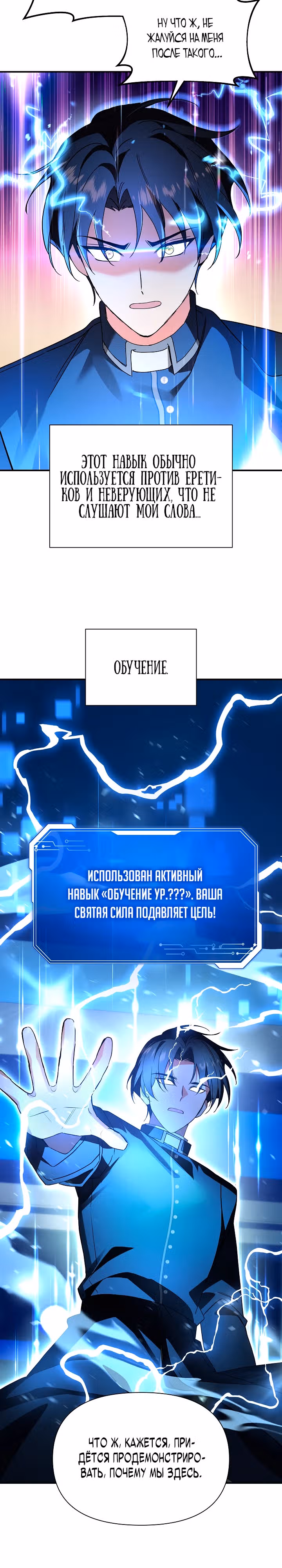 Кто-нибудь, остановите Папу! — Том 1 · Глава 37, страница 14