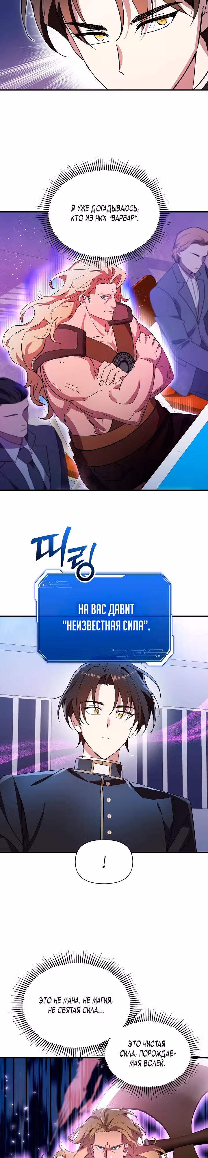 Кто-нибудь, остановите Папу! — Том 1 · Глава 37, страница 24